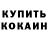 Кодеин Purple Drank Cynthia Marvin